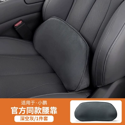 Interior Accessories 3D Mold Car Headrest - suitable-for-xiaopeng-lumbar-support-space-gray-fixed-strap
