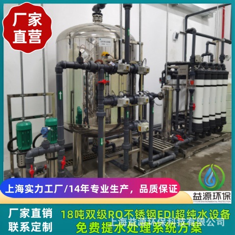 上海益源供应工业纯水机,两级RO反渗透 纯水设备，工业纯水设备