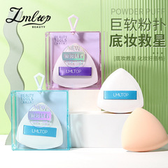 LMLTOP 三角形棉花糖粉撲 乾濕兩用粉底液氣墊親膚上妝粉撲 SY235
