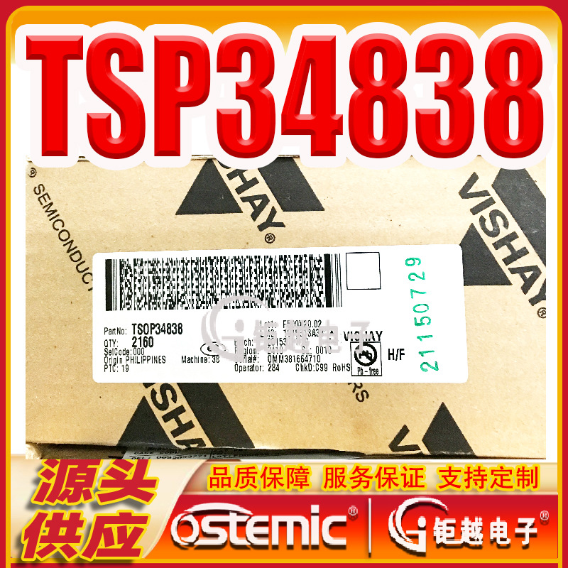 接收头 TSOP34838 红外头 小体积直插3脚 90/管 2160/盒