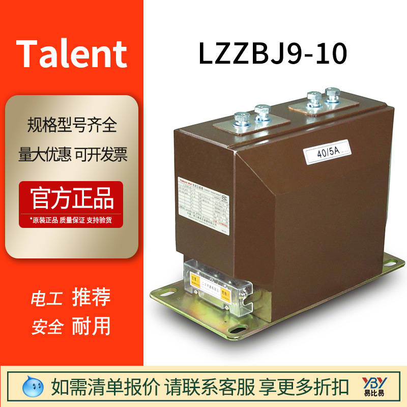 低压互感器JDZ10-10Q/LZZBJ9-10Q/LXK-120浙江泰成