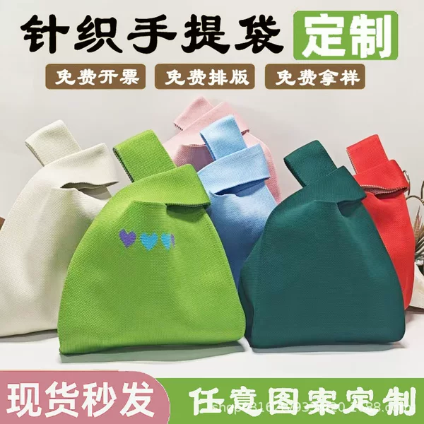 All-match hand gift portable knitted handbag customized company annual meeting exhibition welfare festival knitted bag customization