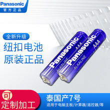 Panasonic/松下泰国产7号电池LR3电池1.5V碱性电池AAA电池LR03