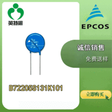 EPCOS/տ˹ ԭbƷ B72205S131K101 TVS Ƭ5mm  