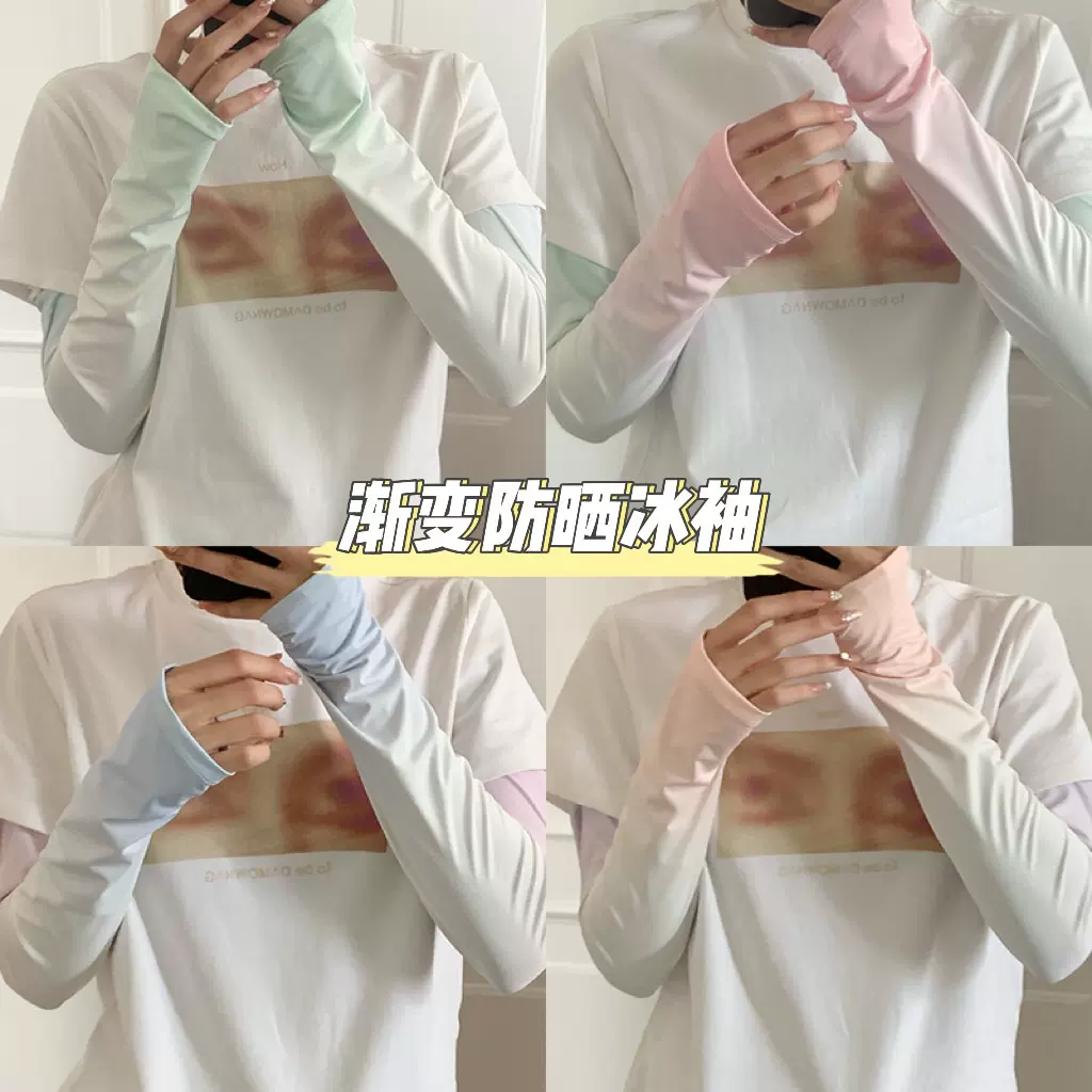 冰袖防晒袖套开车夏季薄款渐变色护臂防紫外线遮阳冰袖冰丝袖套女