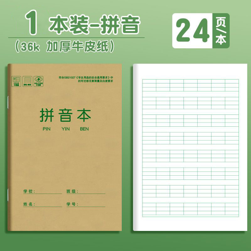 36K田字格作业本语数英拼音本牛皮纸小学一二三年级随堂小练习本|undefined