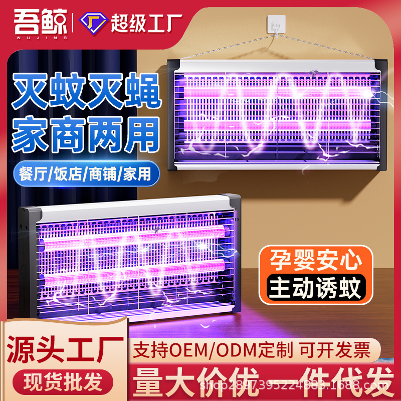 クロスボーダー蚊取りランプ家庭用ハイパワー壁掛け式蚊よけハエ捕獲器レストラン店舗ハエ取りランプ神器|undefined
