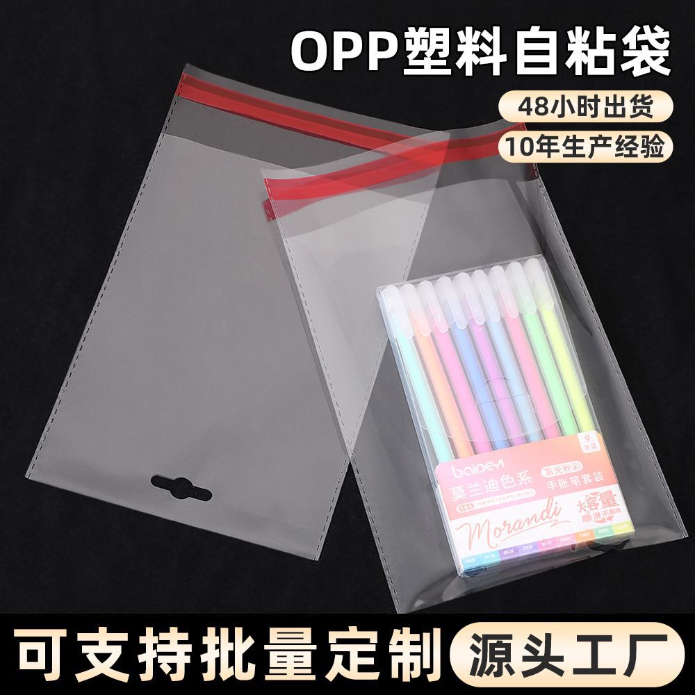 蝴蝶孔透明自粘袋OPP塑料不干胶自封袋饰品包装袋收纳塑料自封袋