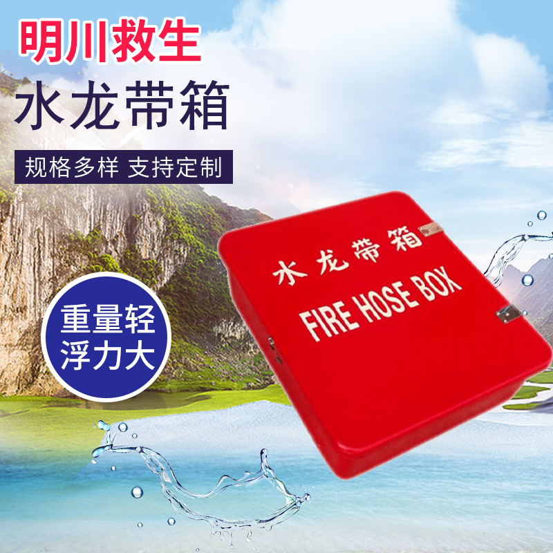 玻璃钢水龙带箱消防皮龙箱船用消防水带箱580*460*170mm