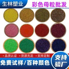 彩色通用色母粒高浓度注塑吹膜防静电高浓度开口色母粒多种颜色