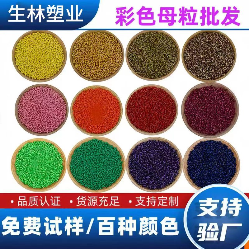 彩色通用色母粒高浓度注塑吹膜防静电高浓度开口色母粒多种颜色|undefined