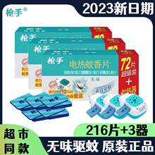 新款正品电热蚊香片无味婴儿孕妇驱蚊片无毒家用蚊香片插电式酒店