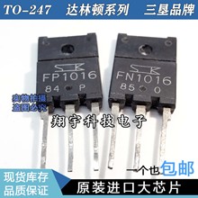 原装进口拆机 FN1016 FP1016 达林顿配对功放对管 测量好 3元/对