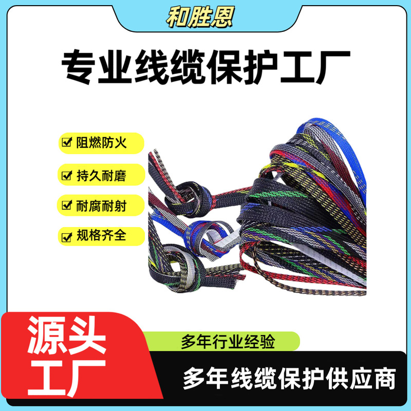 Nylon Pet Braided Mesh Tube, Telescopic Mesh Tube, Snake Skin Shock-Absorbing Mesh, Computer Case Wire Harness Protective Tube