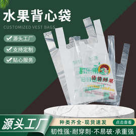 塑料袋定制生鲜水果超市购物袋背心袋外卖打包手提袋定制logo