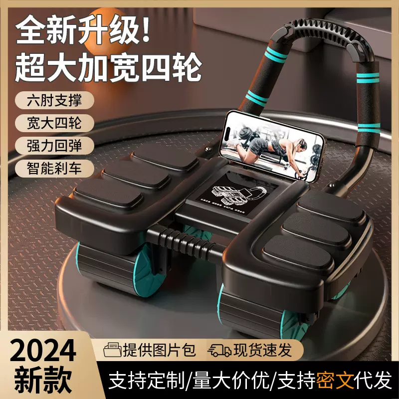 新款智能四轮健腹轮自动回弹肘撑式练腹肌神器六肘撑卷腹轮运动