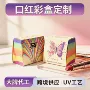 彩印定做特种唇彩纸盒