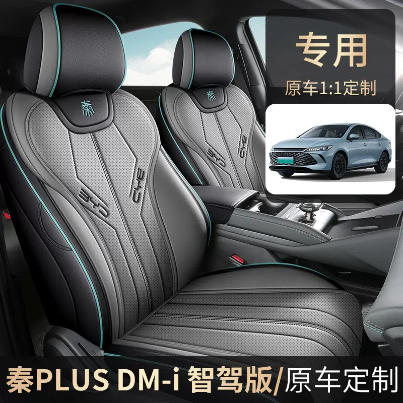 比亚迪秦plus25款新款专车专用全包围全皮360汽车坐垫汽车座椅套