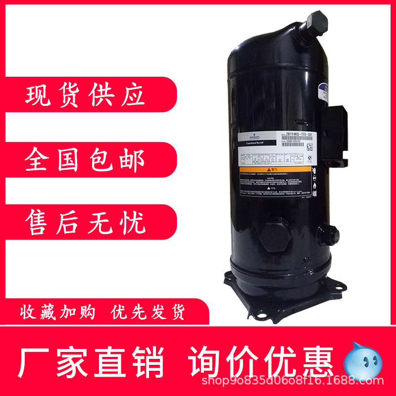 原装谷轮15P匹冷库压缩机ZB114KQ-TFD-551 ZB114KQE-TFD-550/524