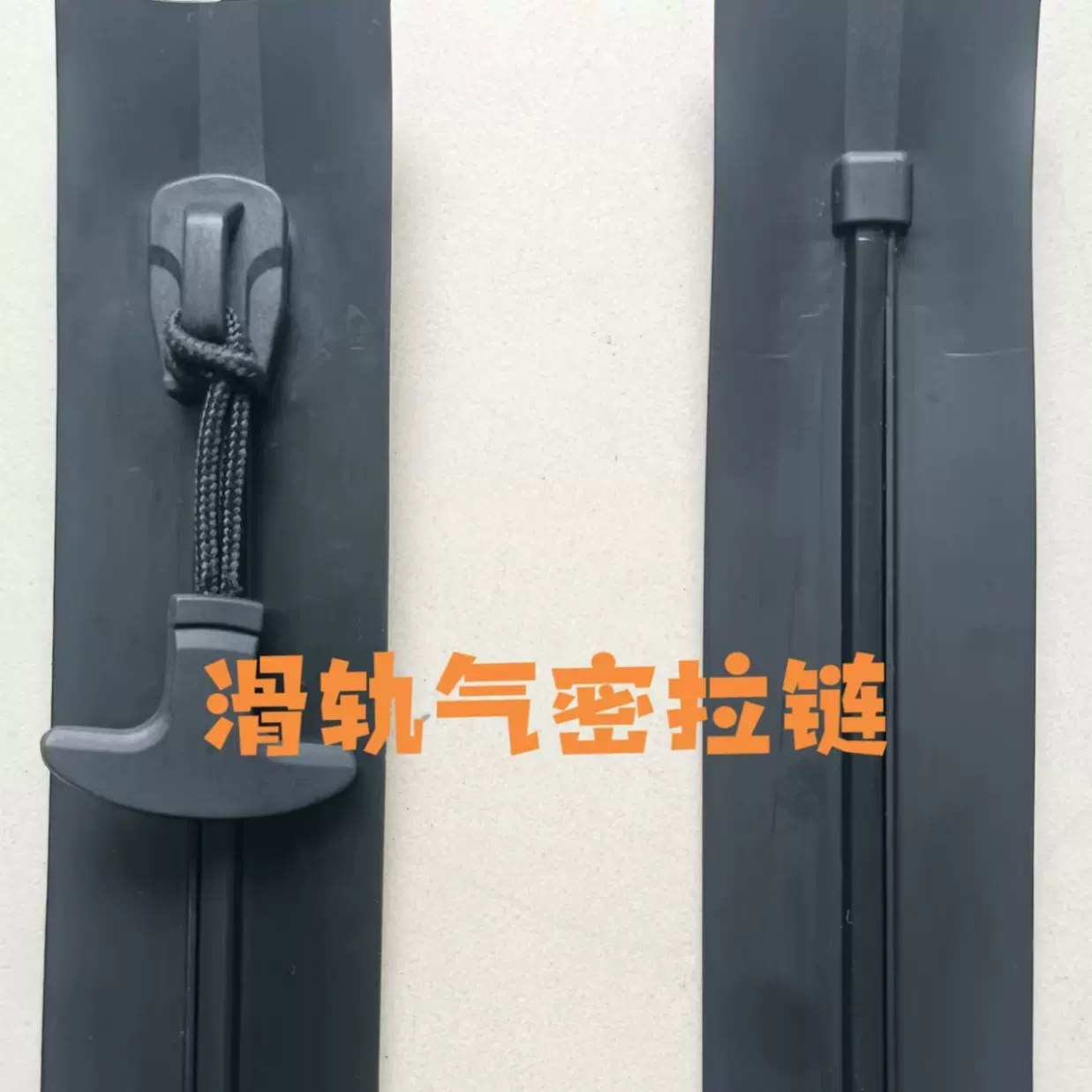 8#滑轨防水气密拉链 TPU无牙气密拉链 双闭尾特殊气密拉链 箱包用