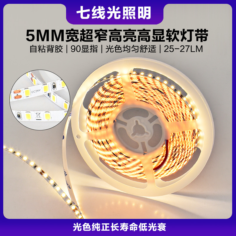 Full-spectrum LED light strip, low-voltage strip with 90+ CRI, high-brightness home-use strip, self-adhesive lights for cabinets and wardrobes—wholesale available