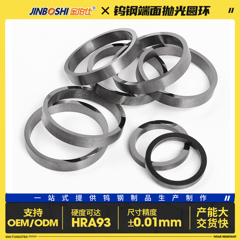 钨钢圆环株洲厂家批发 适用于石油、化工、机械等管道密封专用