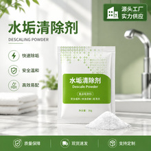家用电水壶热水器除垢剂食品级茶垢水垢清洁剂清洁粉柠檬酸除垢粉