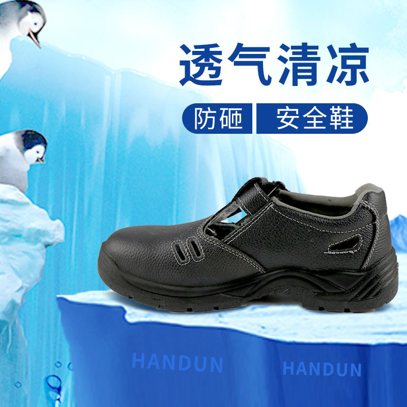 汉盾 HD-SH3603 防砸防静电防滑夏季安全鞋凉鞋黑色牛皮 35-46码