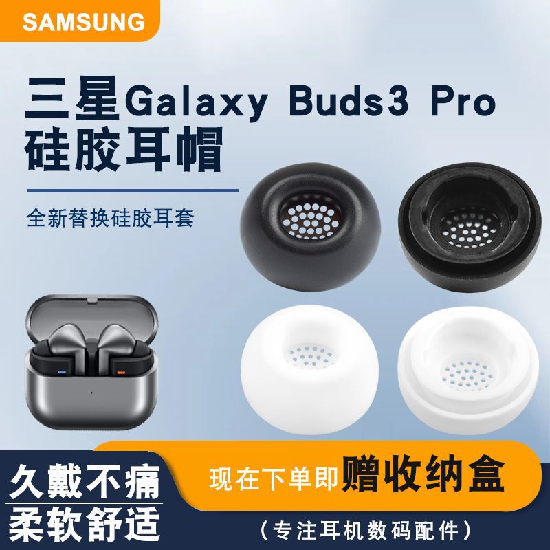 Suitable for Samsung Galaxy Buds3 Pro Bluetooth Headset Earplugs and Ear Caps with Filter Samsung Headphone Set Accessories