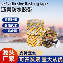 楼顶防水sbs沥青自粘防水卷材平房屋顶防水补漏材料尺寸可定