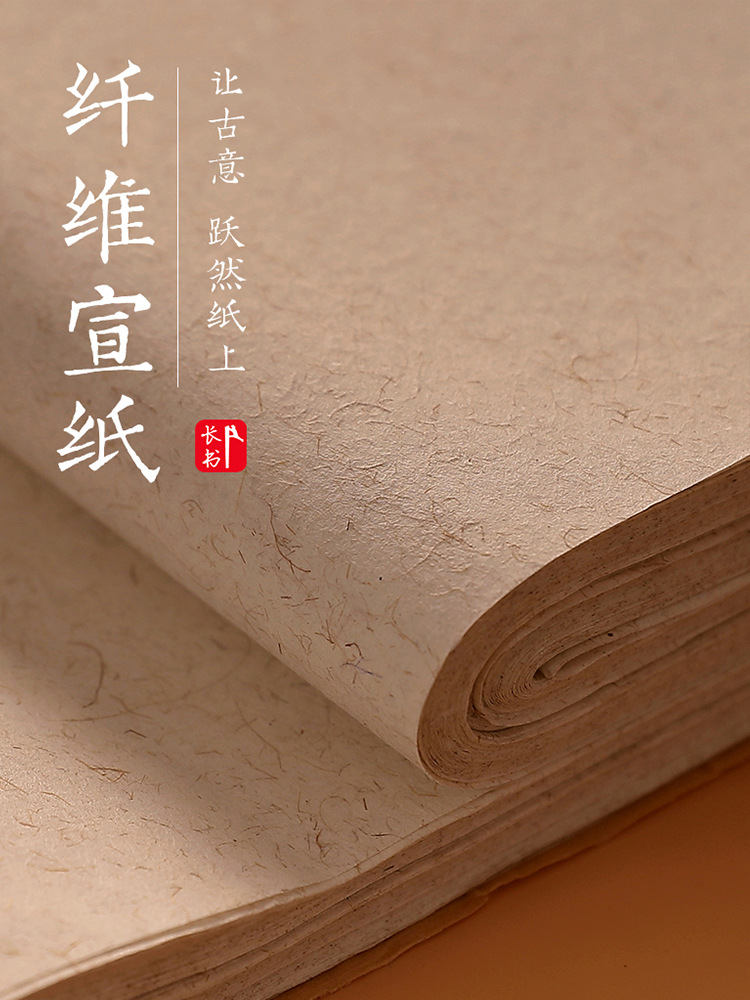 长纤维麻宣纸半生半熟宣纸作品纸安徽泾县细麻色宣纸生宣纸书法