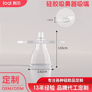 加工定制吸鼻器原装配件硅胶吸嘴口吸式吸鼻器零件透明蝴蝶嘴吸头