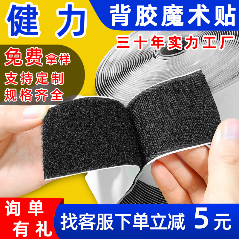 Wholesale Strong Adhesive Velcro Self-Adhesive Foot Pads Screen Window Door Curtains Black Hook Surface Rough Surface Double-Sided Velcro Strong Adhesive