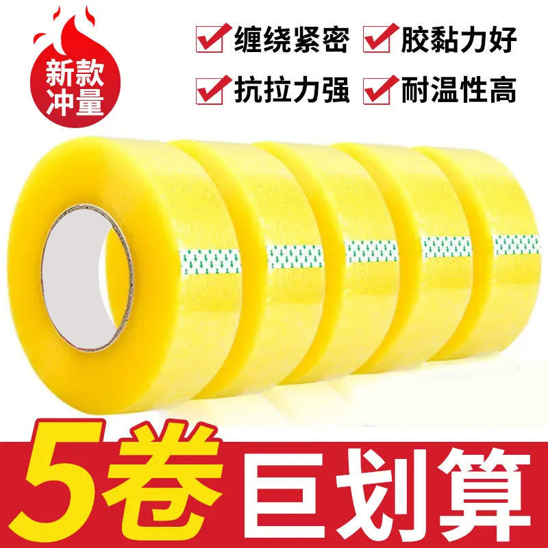 透明胶带大卷厂家整箱批发封口胶带纸黄色快递打包封箱胶布透明胶|undefined