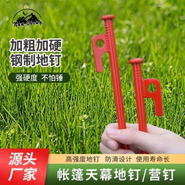 其他户外用品;帐篷及配件;铁钉