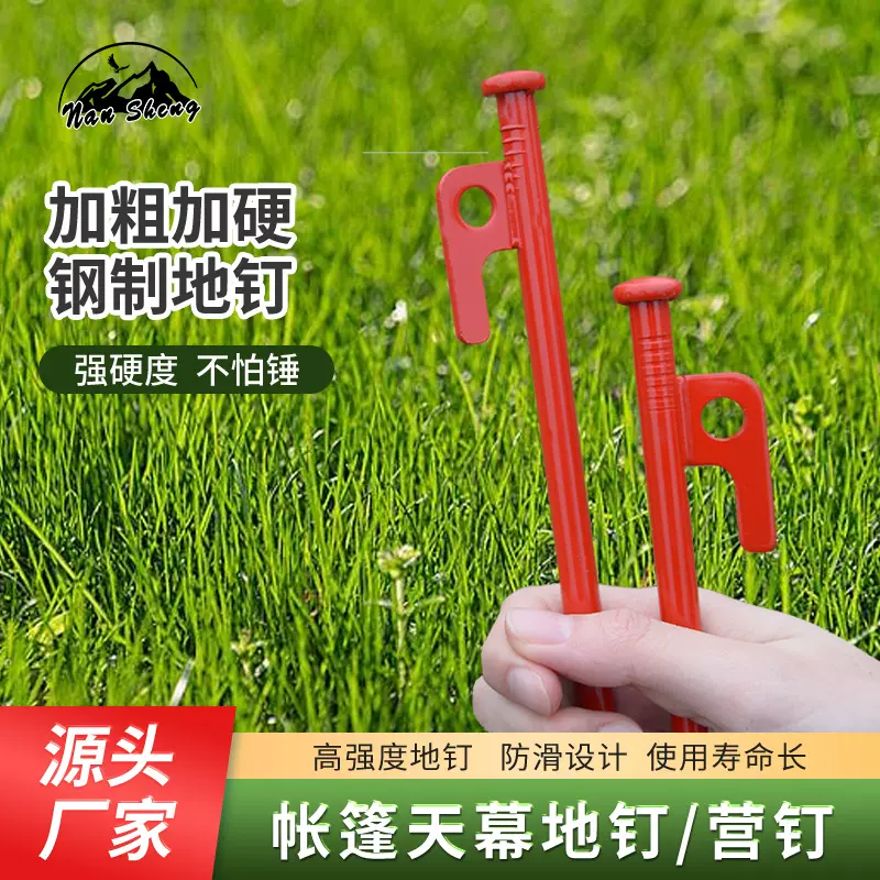 户外地钉野营加粗加强钢铁天幕帐篷钉沙滩雪地钢铁钉锻钉20/30/40