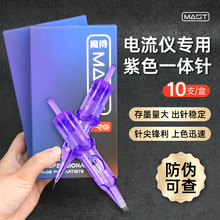 电流仪纹绣机针头欧洲唇颗粒雾眉纹眉漂唇眼线mast魔侍全抛一体针