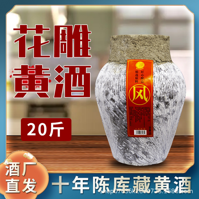 三建花雕 10kg 加飯半乾型黄酒 10年熟成 糸巻き酒 醸造酒 阿膠 非遺産工芸|undefined