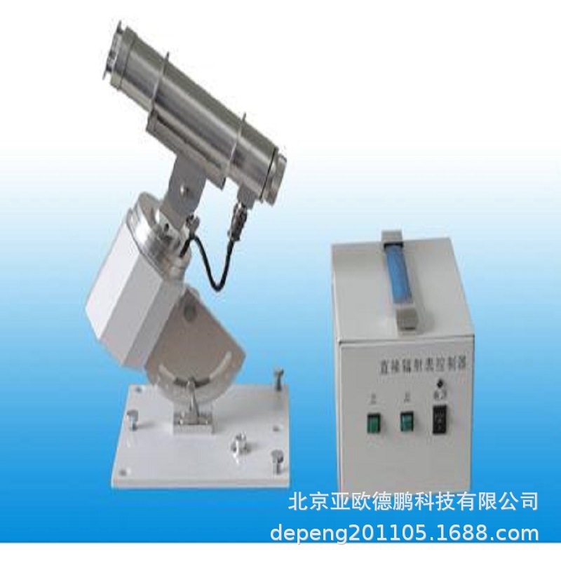 北京亚欧 直辐射表  太阳直接辐射仪 DP-TBS-2C