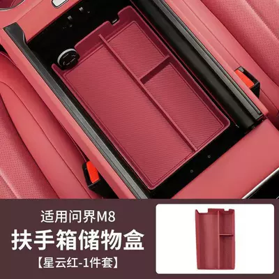 Box Modification Center Console Storage – Armrest box - 25-26-wenjie-m8-armrest-box-silicone-storage-box-nebula-red