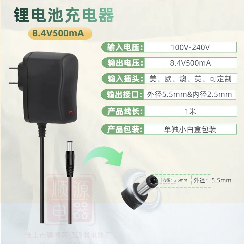 8.4V500mA interface: DC5.5 * 2.5mm * 1M