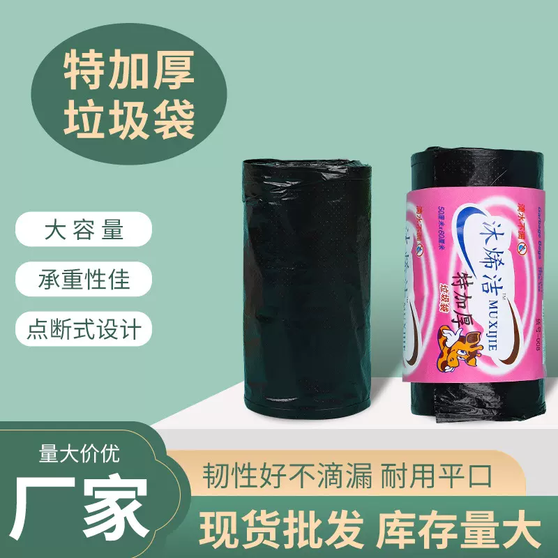 平口点断式家用办公酒店商务连卷袋垃圾袋特加厚垃圾袋清洁袋黑色