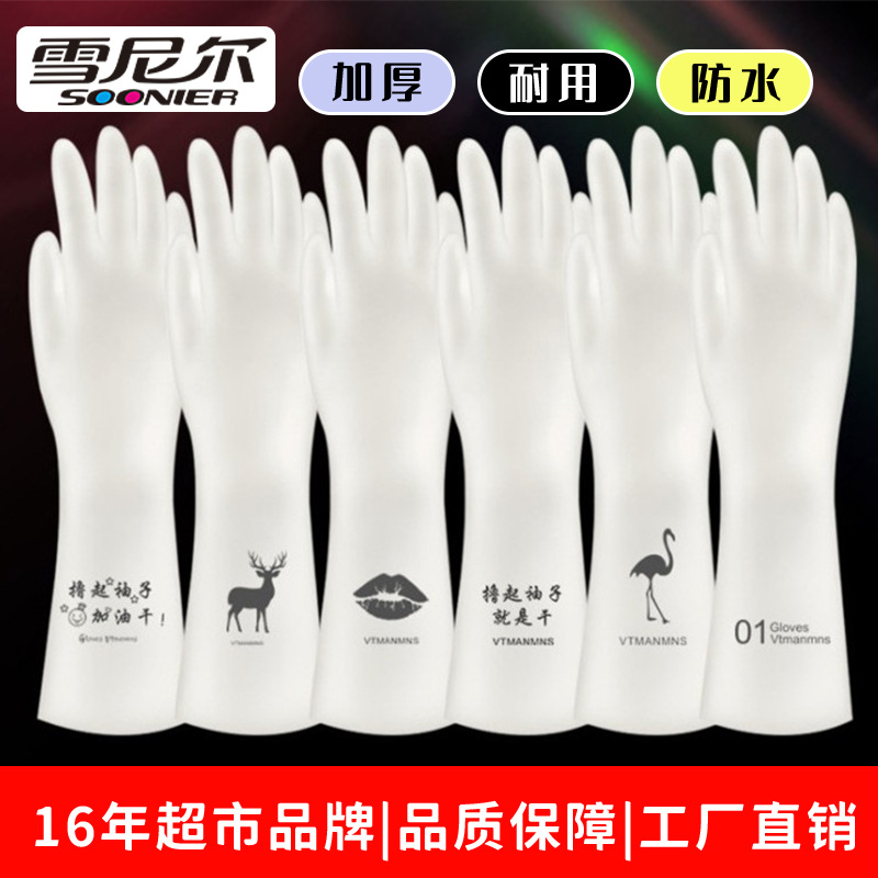 가정용 식기 세척 장갑 백색 투과 세탁 방수 고무 가정용 청소 플라스틱 미끄럼 방지 내구성 내마모성 주방 야채 세척