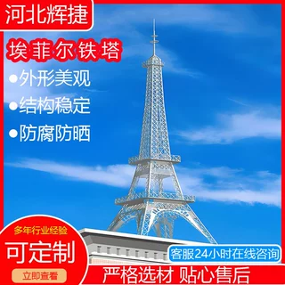 定制埃菲尔铁塔楼顶埃菲尔装饰塔工艺塔景观塔观光塔景区美化塔