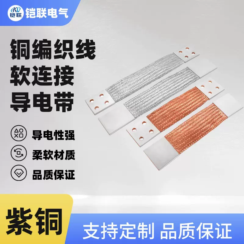 铜编织线软连接 导电带 编织软铜排纯铜编织带 避雷铜带铜编织