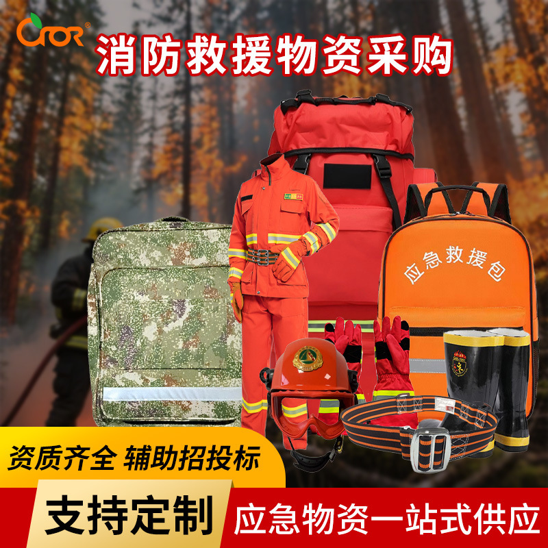 科洛 森林防火个人防护套装 消防服应急三件套 灾害救援携行背囊