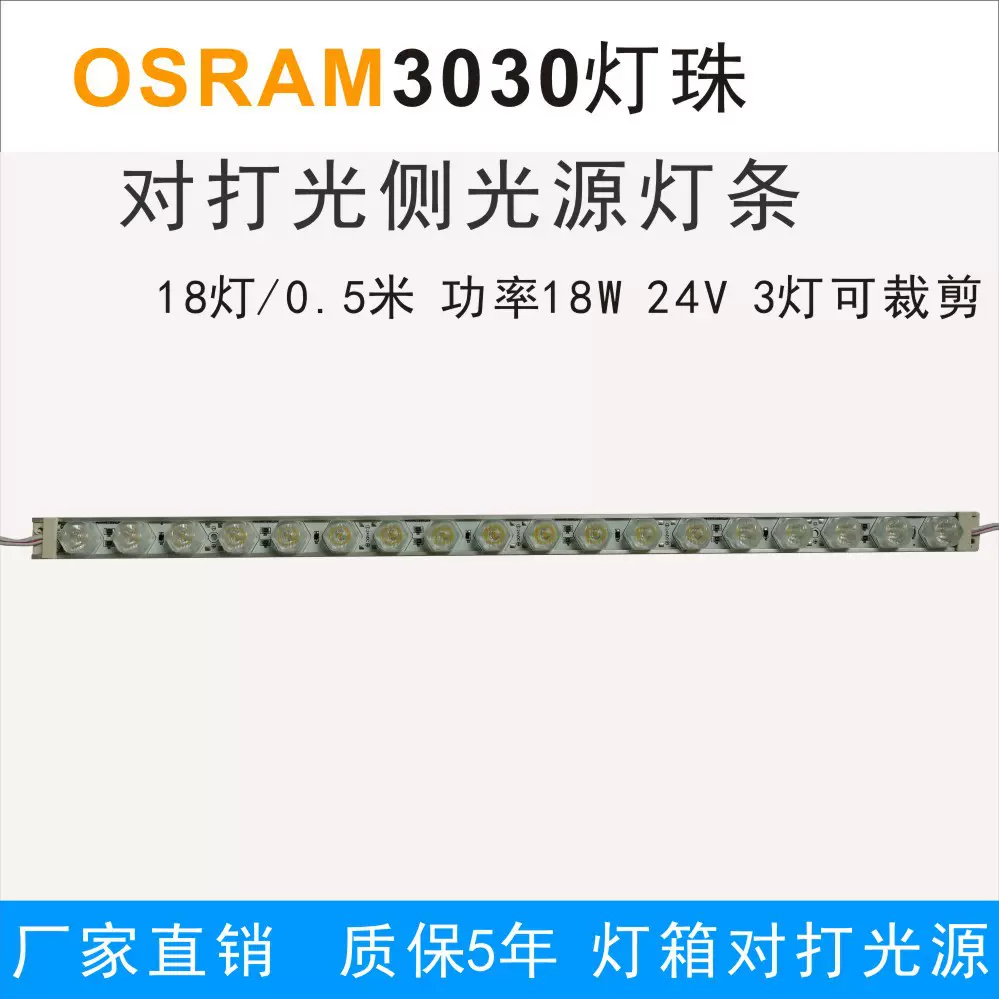 侧光源对打光灯条双面灯箱导视灯箱欧司朗3030灯珠节能ledled灯