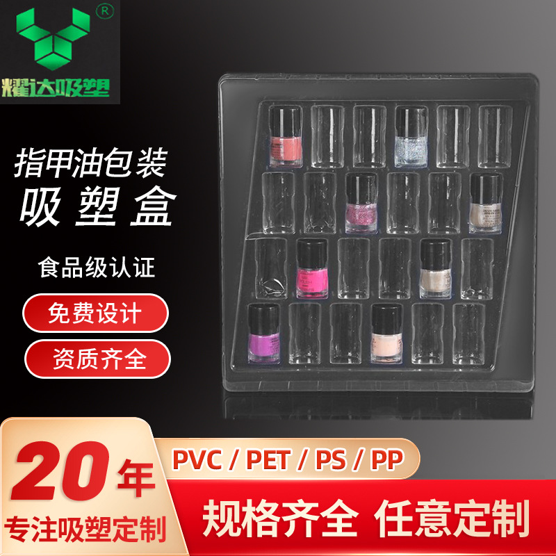 厂家批发化妆品塑料包装盒指甲油展示架透明塑料泡壳pet吸塑盒子