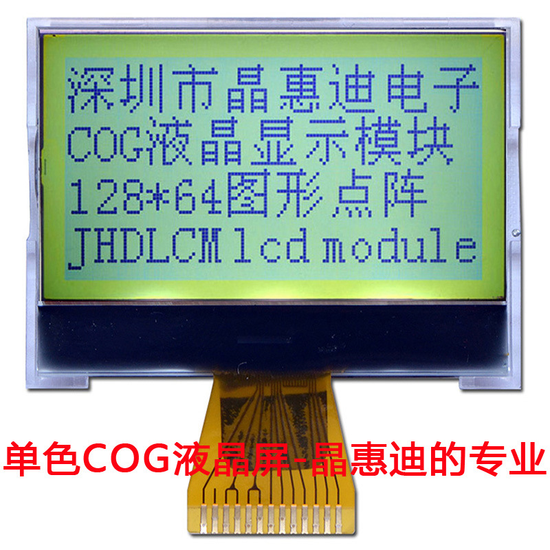 12864/点阵屏/spi/1.6寸/ST7567/COG/JHD12864-G385BTG-Y