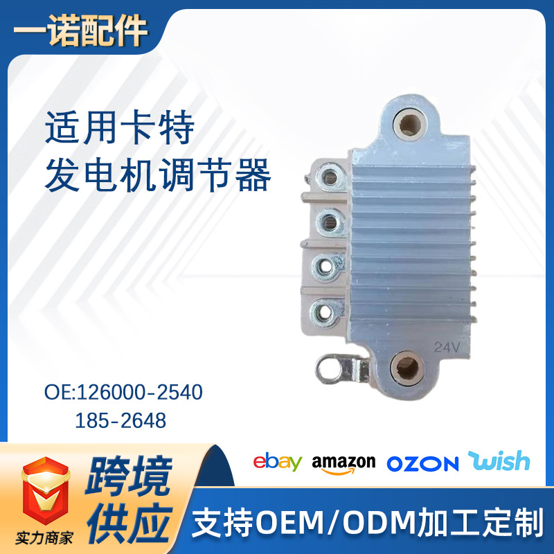 适用于挖机配件卡特C9 发动机发电机调节器 185-2648 126000-2540